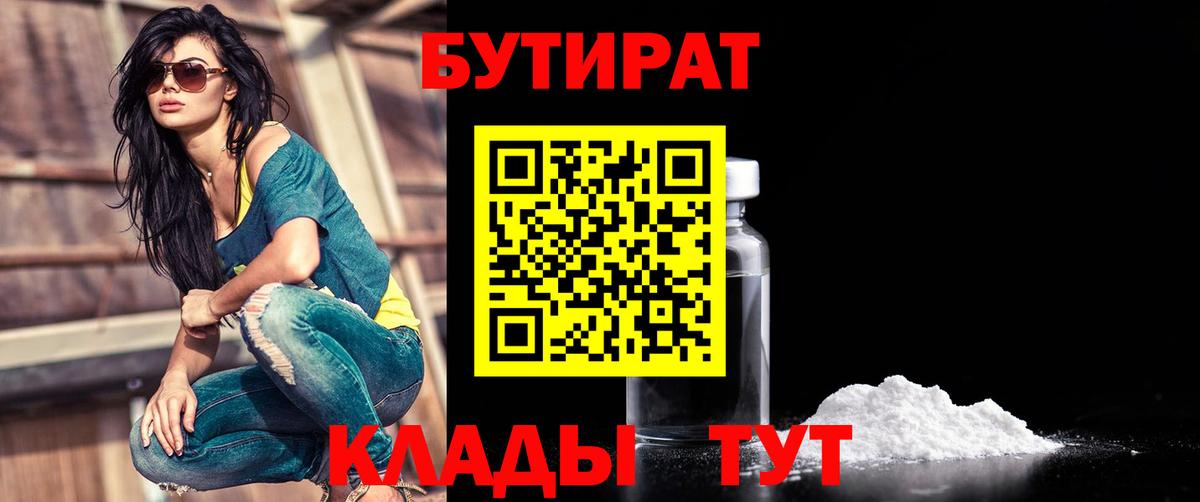 БУТИРАТ оксибутират  Бутират  Благодарный  Вход с VPN 