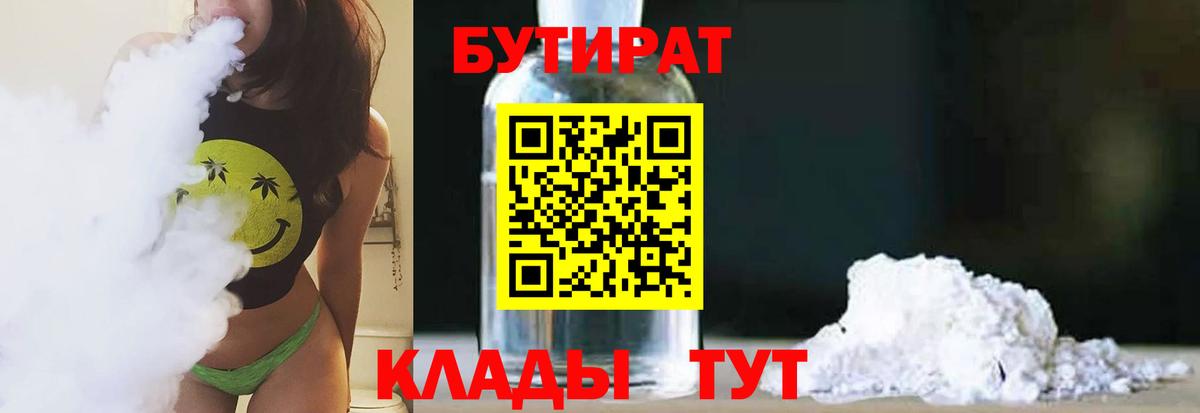 БУТИРАТ BDO Благодарный