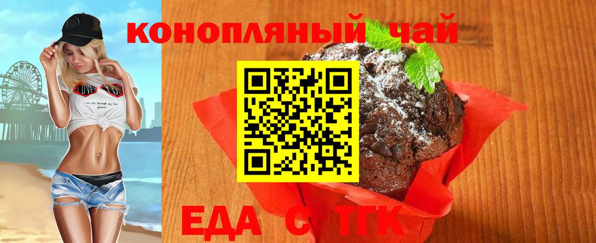 Еда ТГК конопля  Вход с VPN  Благодарный 