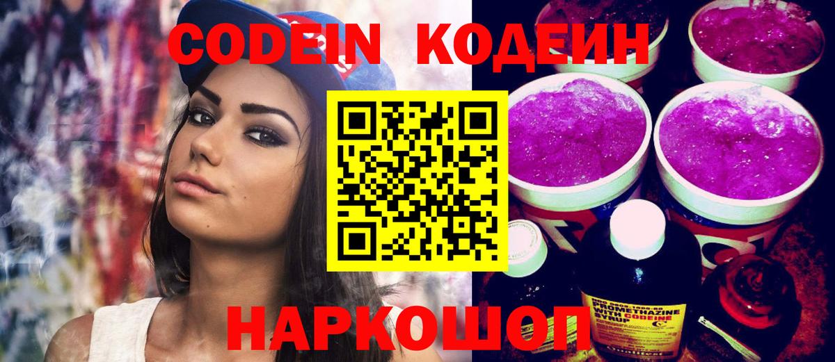 Кодеиновый сироп Lean Purple Drank  Codein напиток Lean (лин)  Благодарный  Вход с VPN 