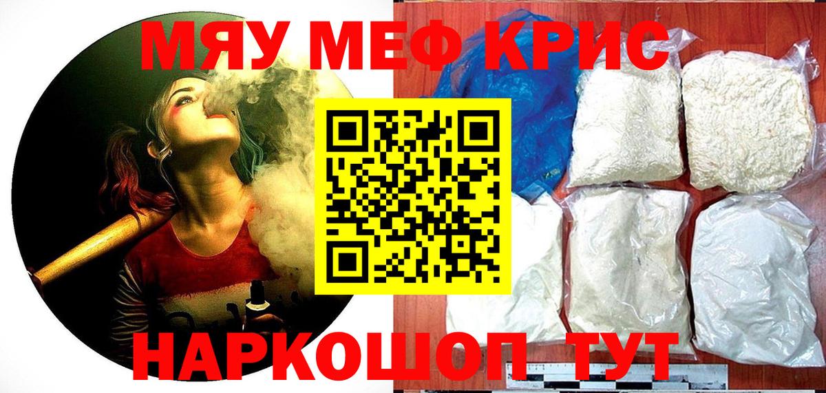 Мефедрон кристаллы Благодарный