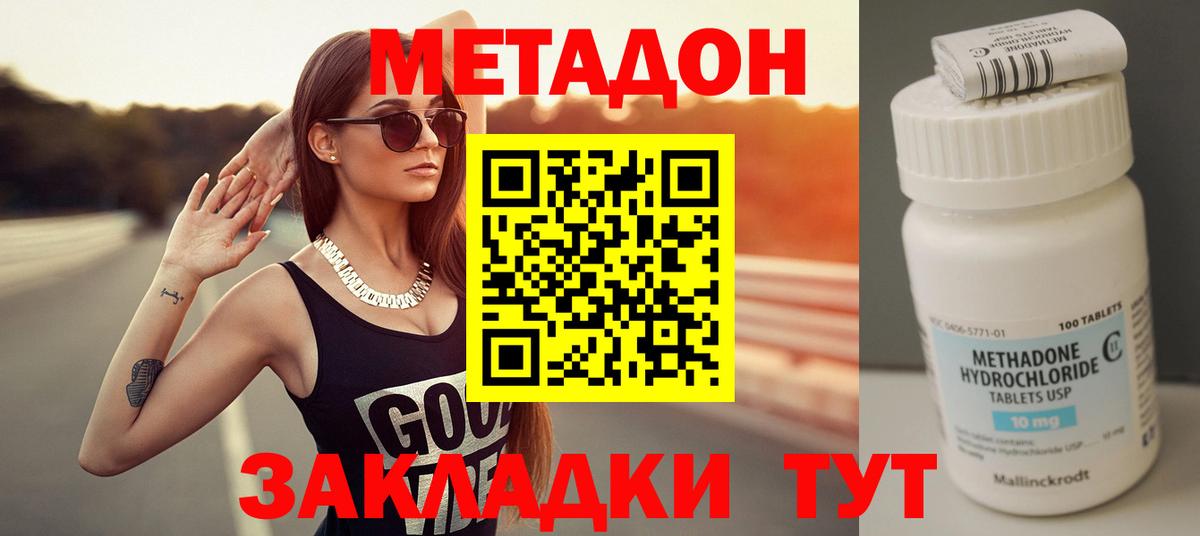 МЕТАДОН кристалл  МЕТАДОН кристалл  Вход с VPN  Благодарный 